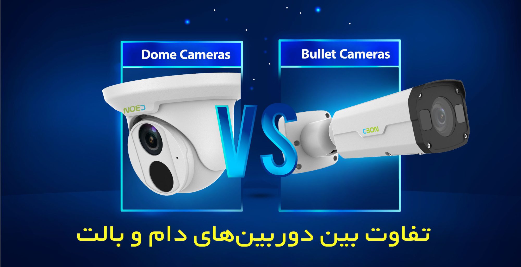 Dome CCTV Camera VS Bullet CCTV Camera